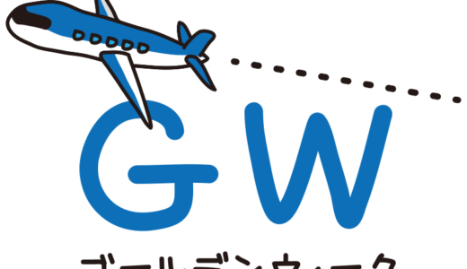 ゴールデンウィークの営業について